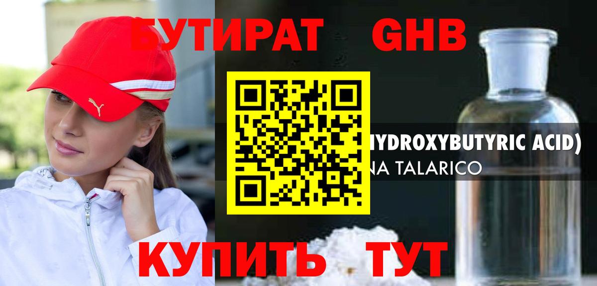 Бутират 1.4BDO Батайск