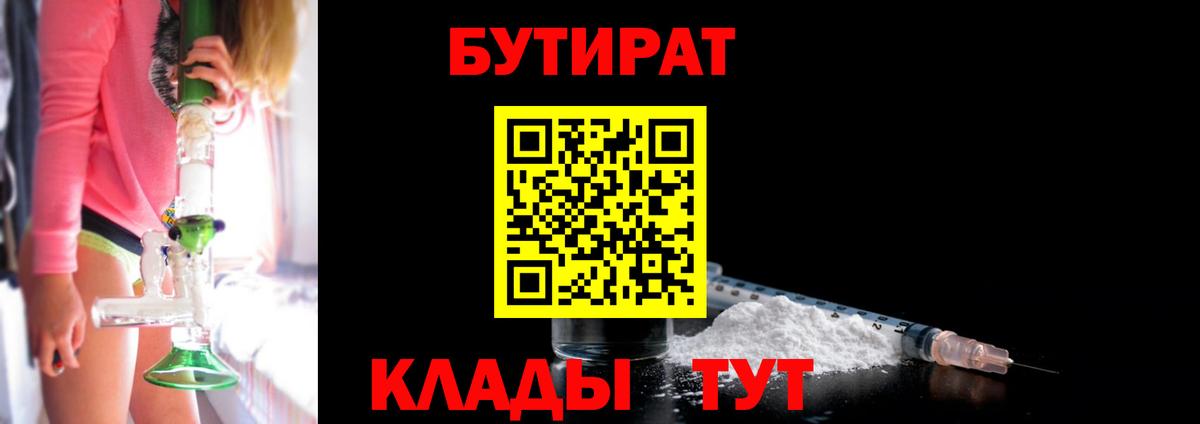 Батайск  БУТИРАТ  Вход с VPN  Бутират BDO 