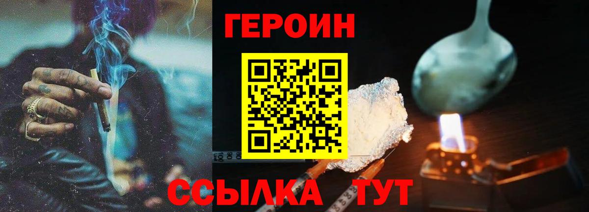 Героин белый Батайск