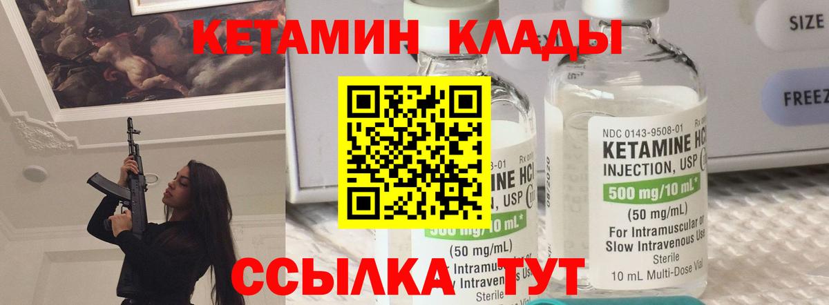 Кетамин ketamine Батайск