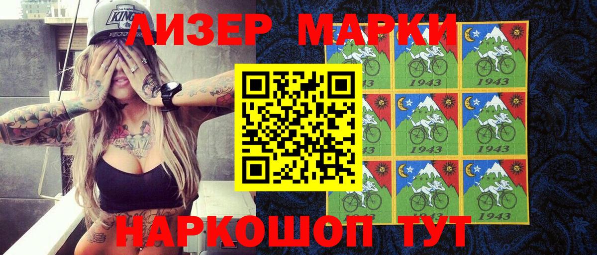 Наркотические марки 1,5мг Батайск